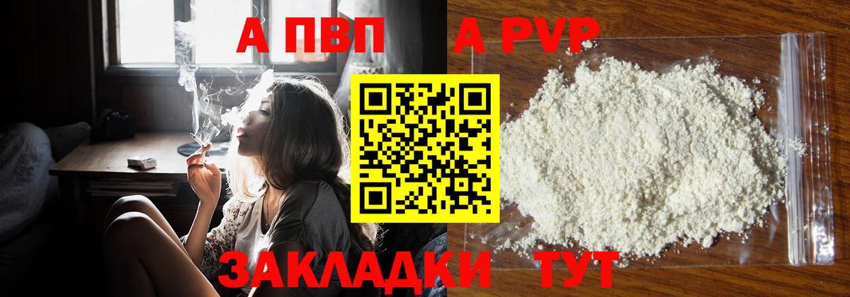 наркотики  A PVP  Альфа ПВП крисы CK  Усть-Илимск  A PVP СК  Вход с VPN  APVP СК 