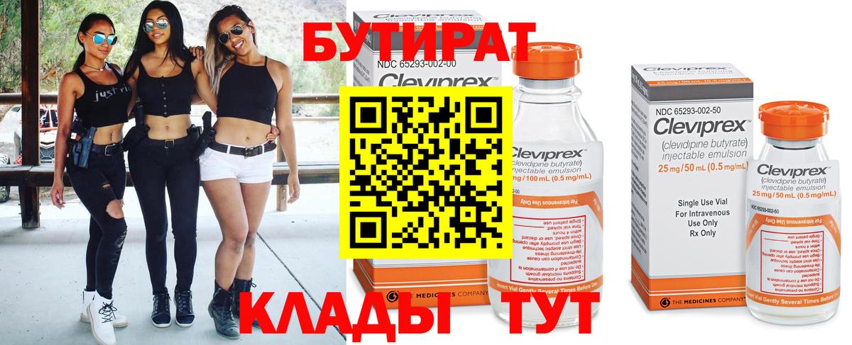 Бутират 1.4BDO Усть-Илимск