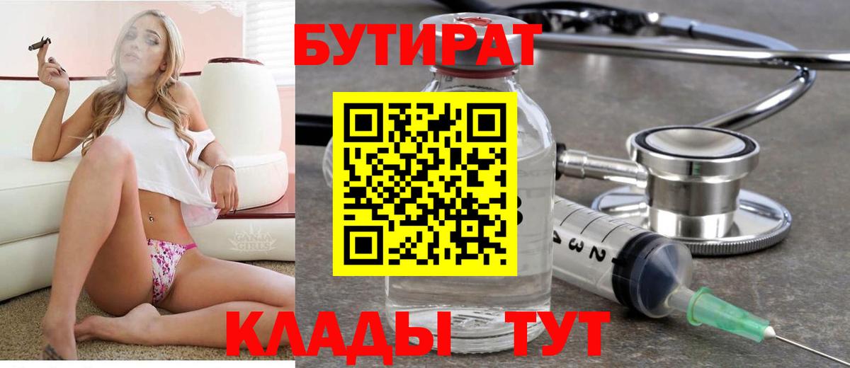 Усть-Илимск  БУТИРАТ Butirat  Бутират  Вход с VPN 