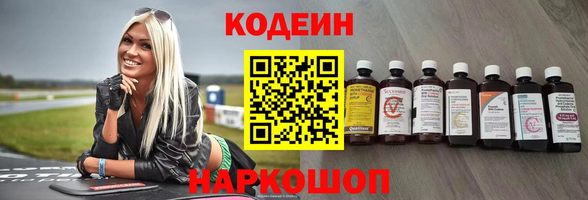 Codein Purple Drank Усть-Илимск